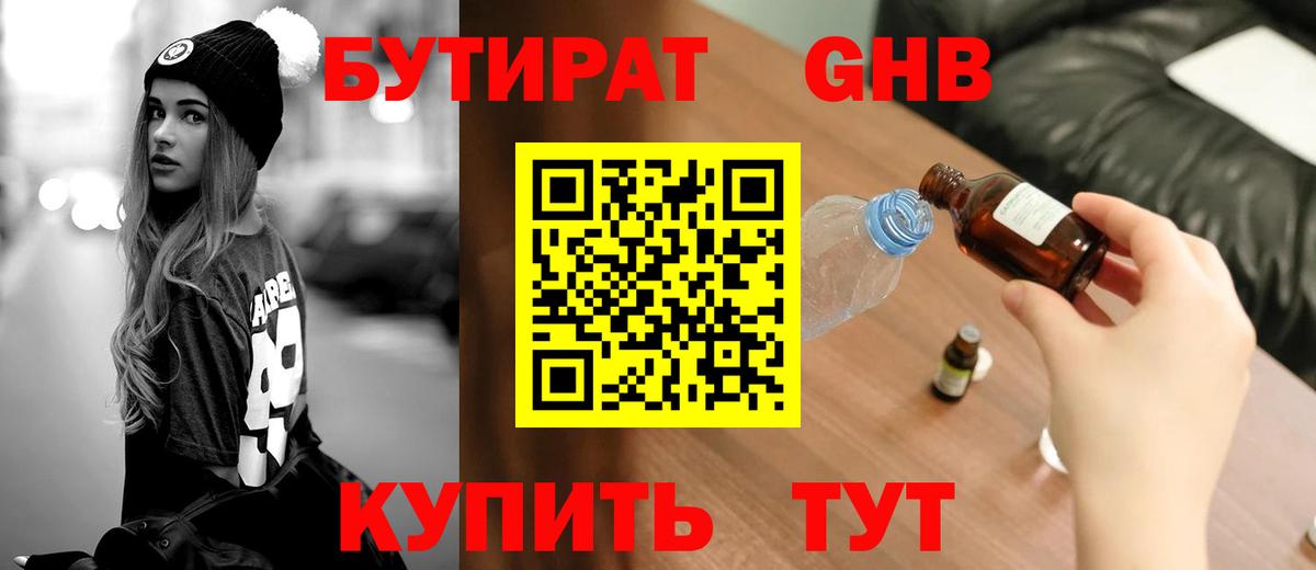 Бутират 1.4BDO Новосибирск