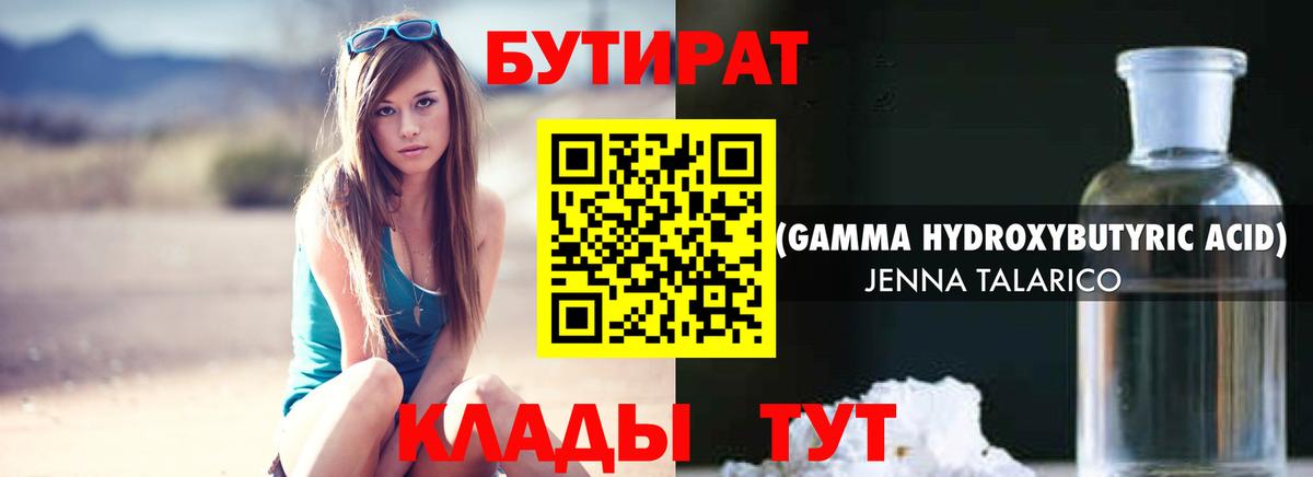 Бутират жидкий экстази  Вход с VPN  Новосибирск 