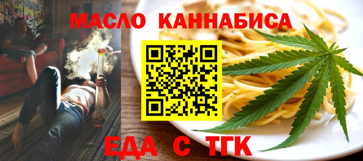Еда ТГК конопля  Вход с VPN  Новосибирск 