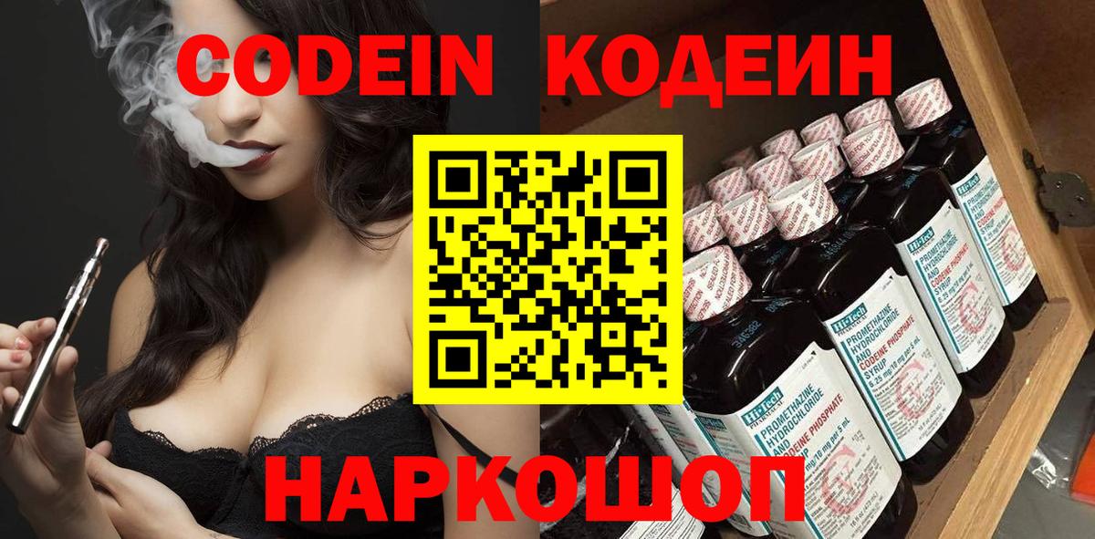 Новосибирск  Codein Purple Drank  Кодеиновый сироп Lean напиток Lean (лин)  Вход с VPN 