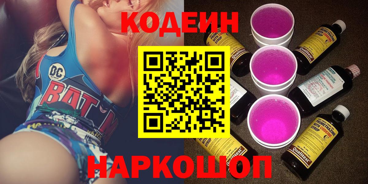Кодеин напиток Lean (лин) Новосибирск