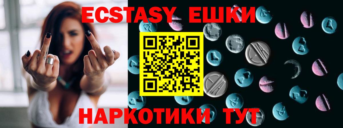 Ecstasy 280мг Новосибирск