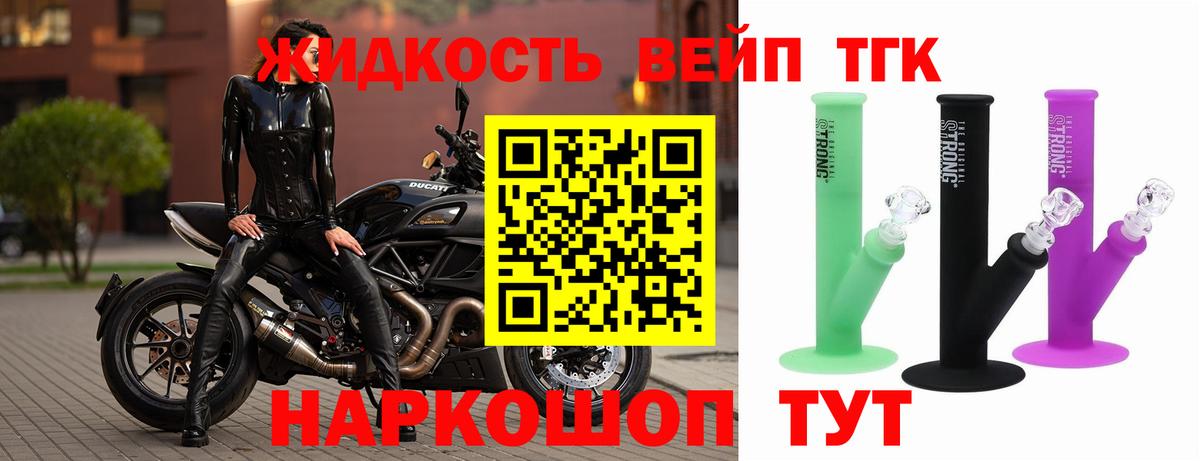 Дистиллят ТГК вейп Новосибирск